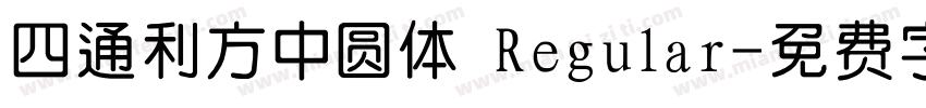 四通利方中圆体 Regular字体转换